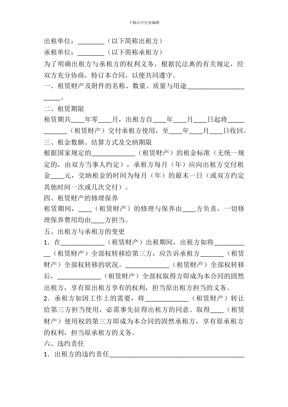 财产出租合同(一)_第2页