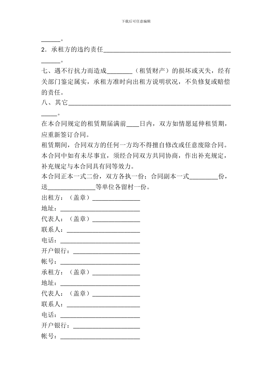 财产出租合同(一)_第3页