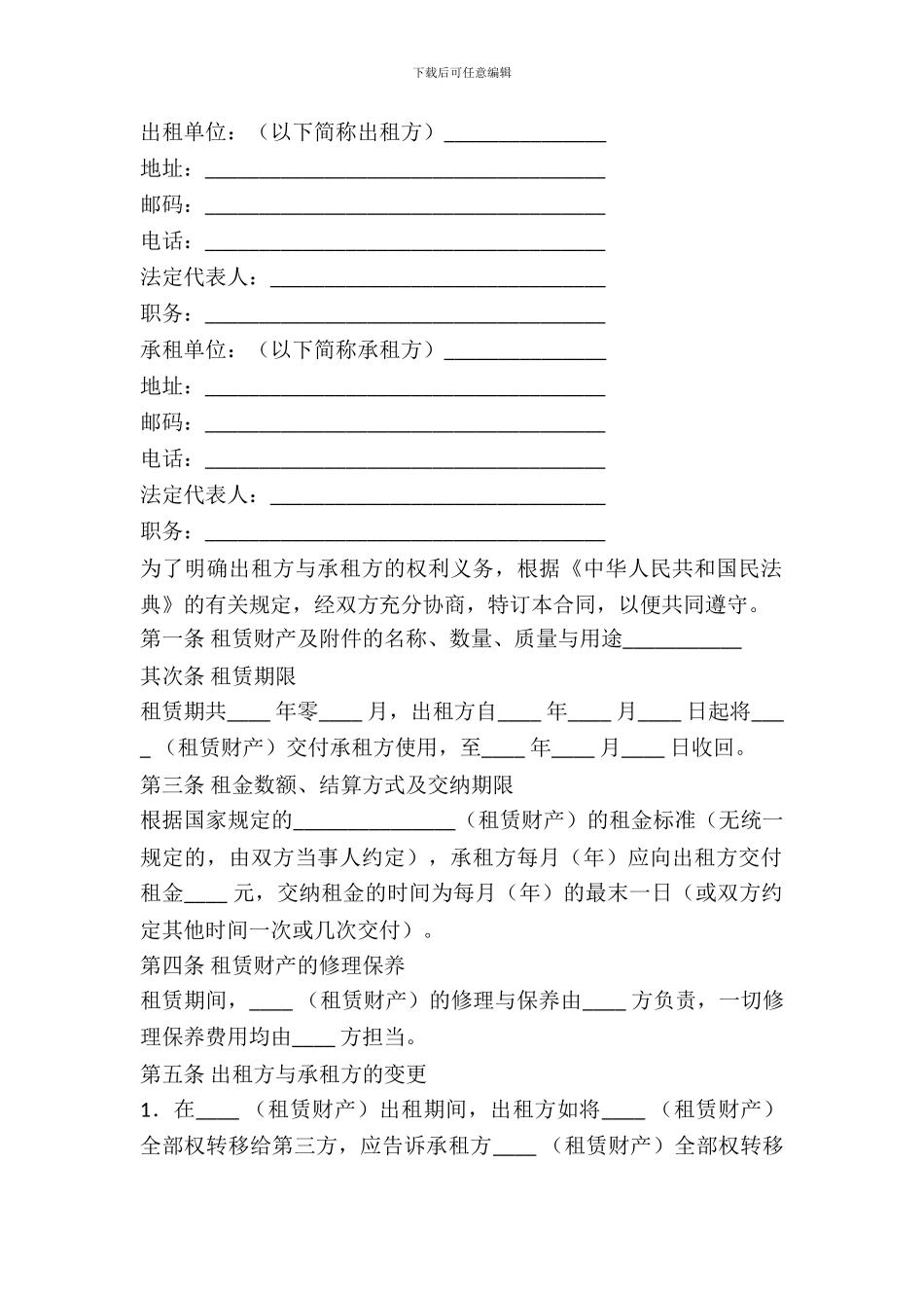 财产出租合同(二)_第2页