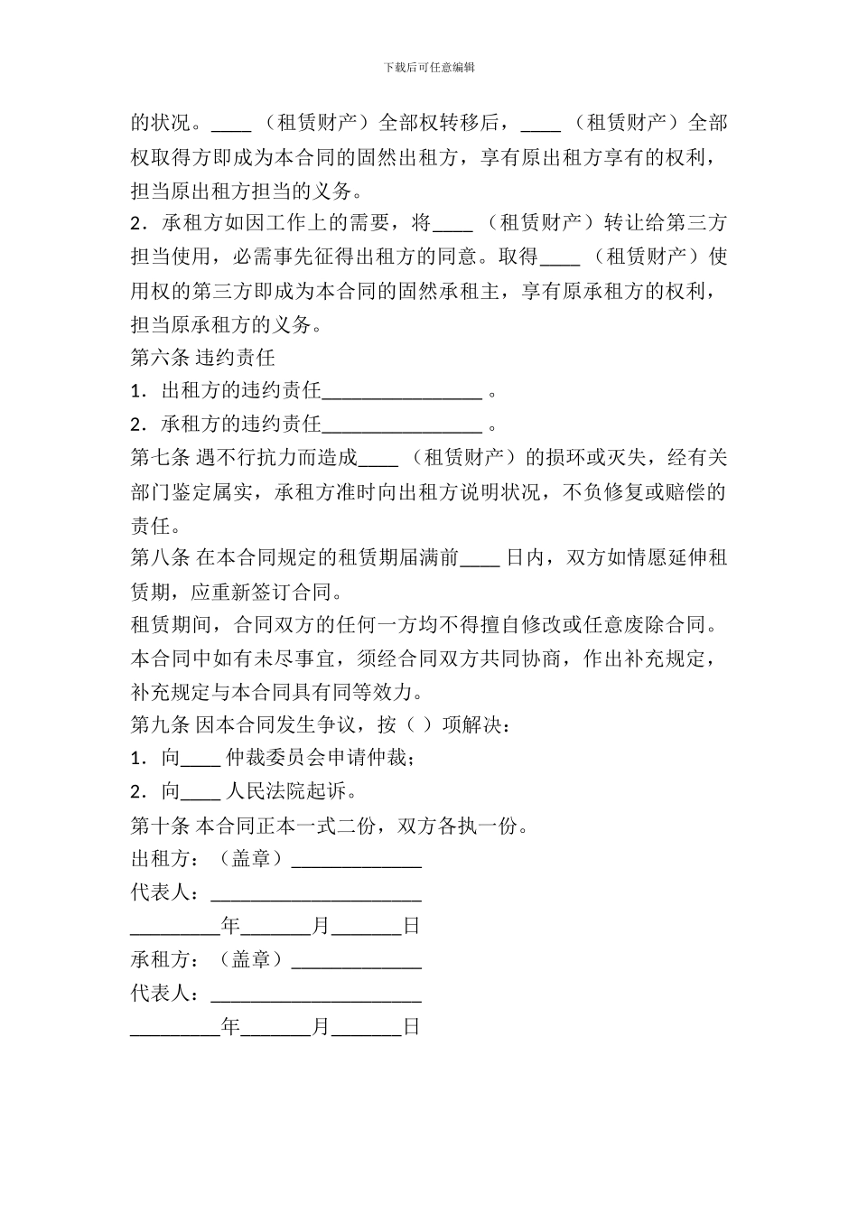 财产出租合同(二)_第3页