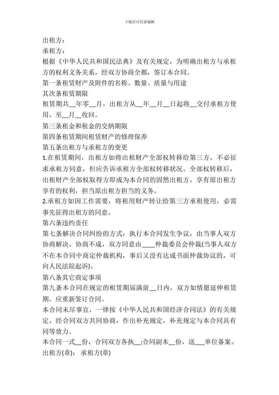 财产出租合同样本_第2页