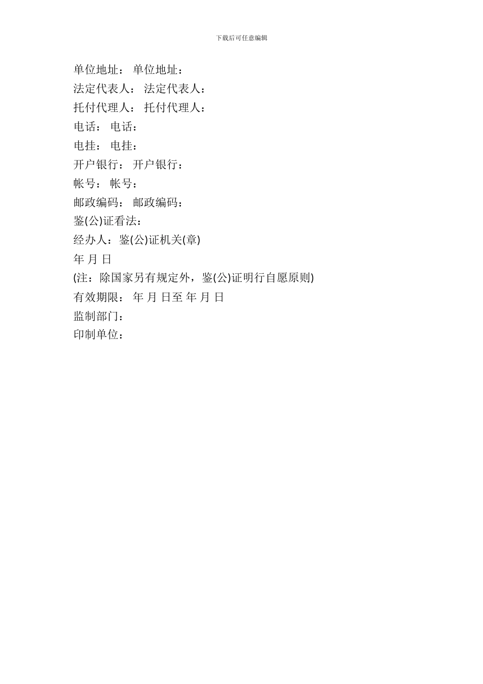 财产出租合同样本_第3页