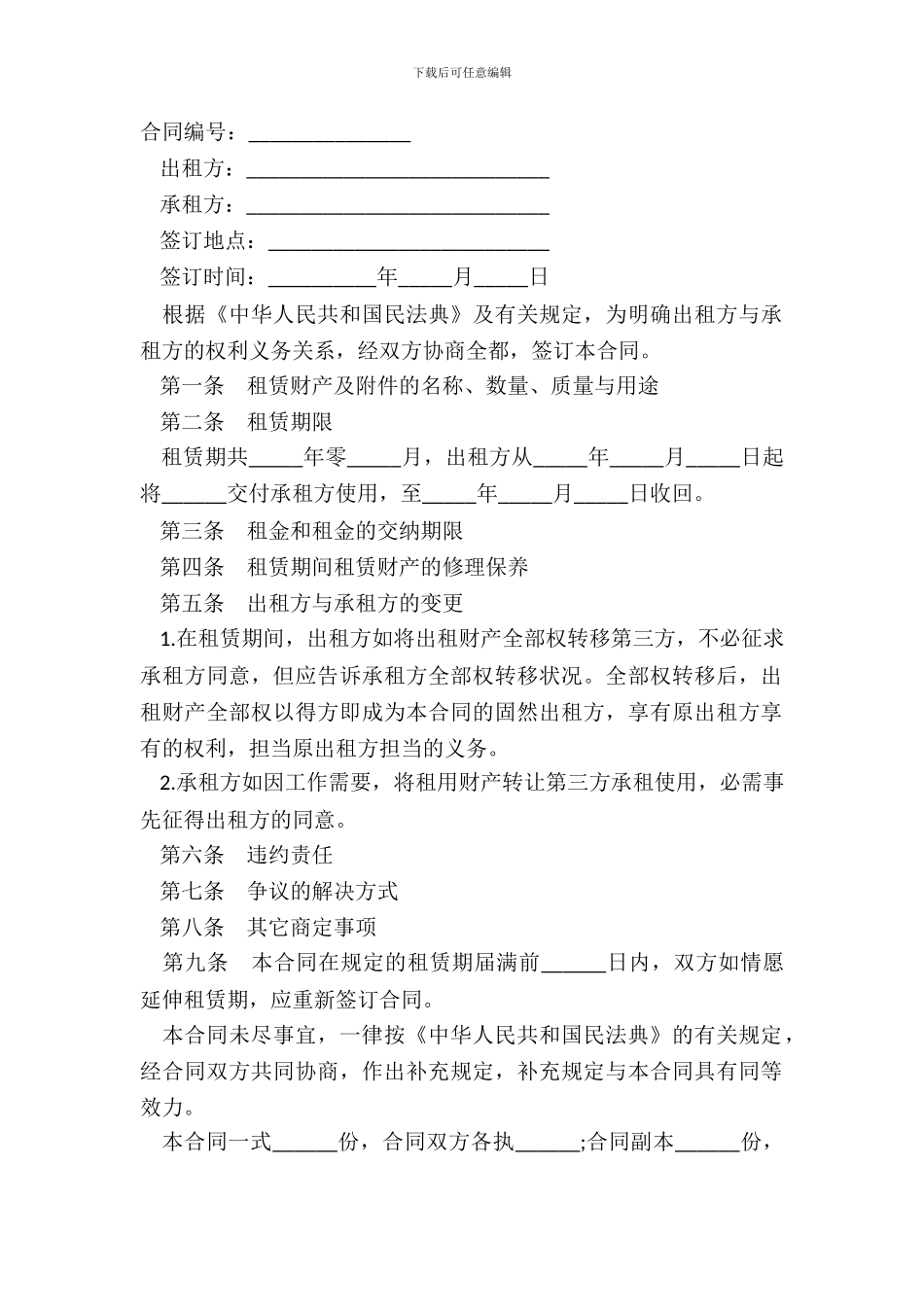 财产出租合同范本_第2页