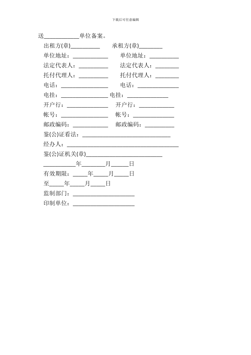 财产出租合同范本_第3页