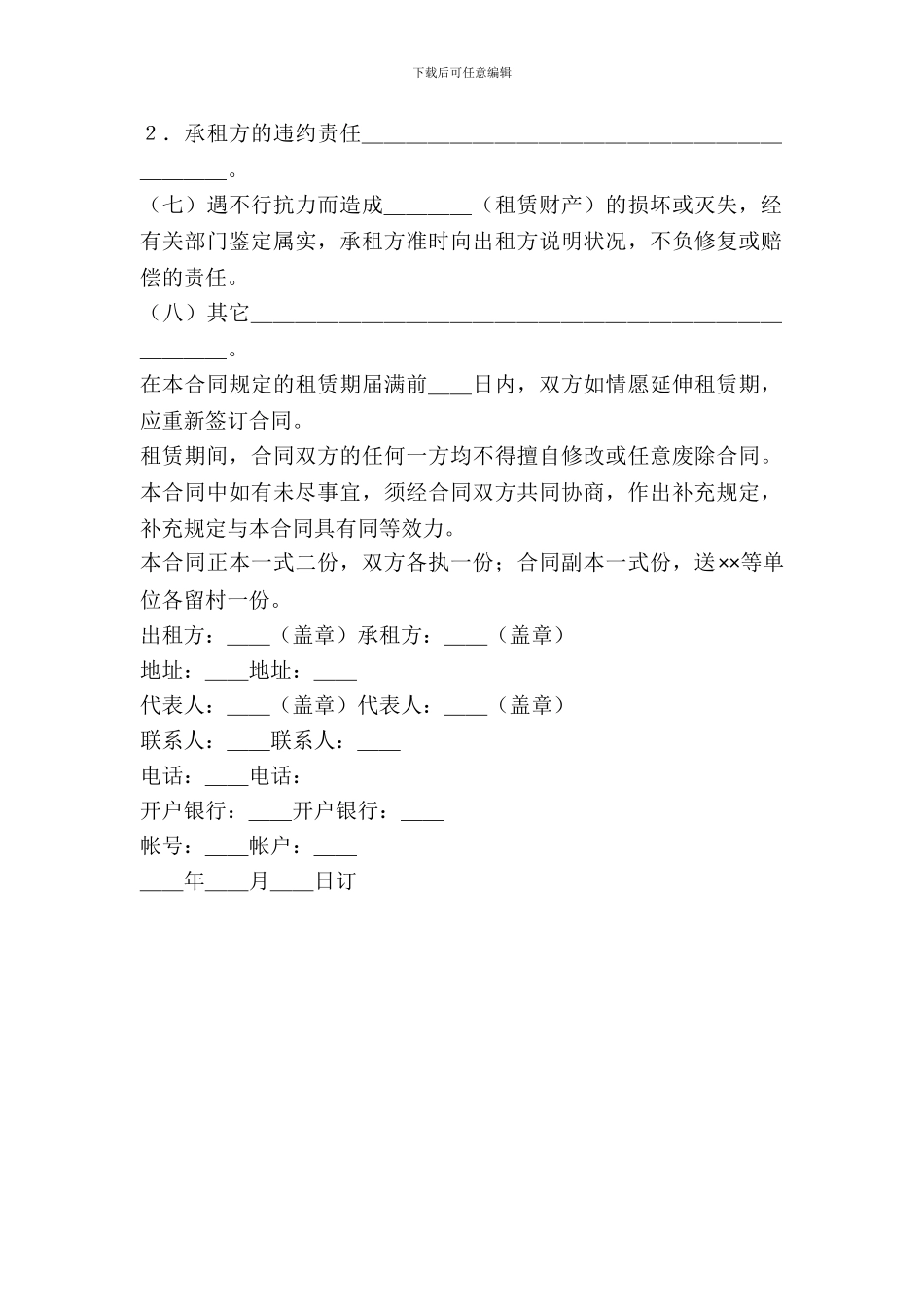 财产出租合同模板_第3页