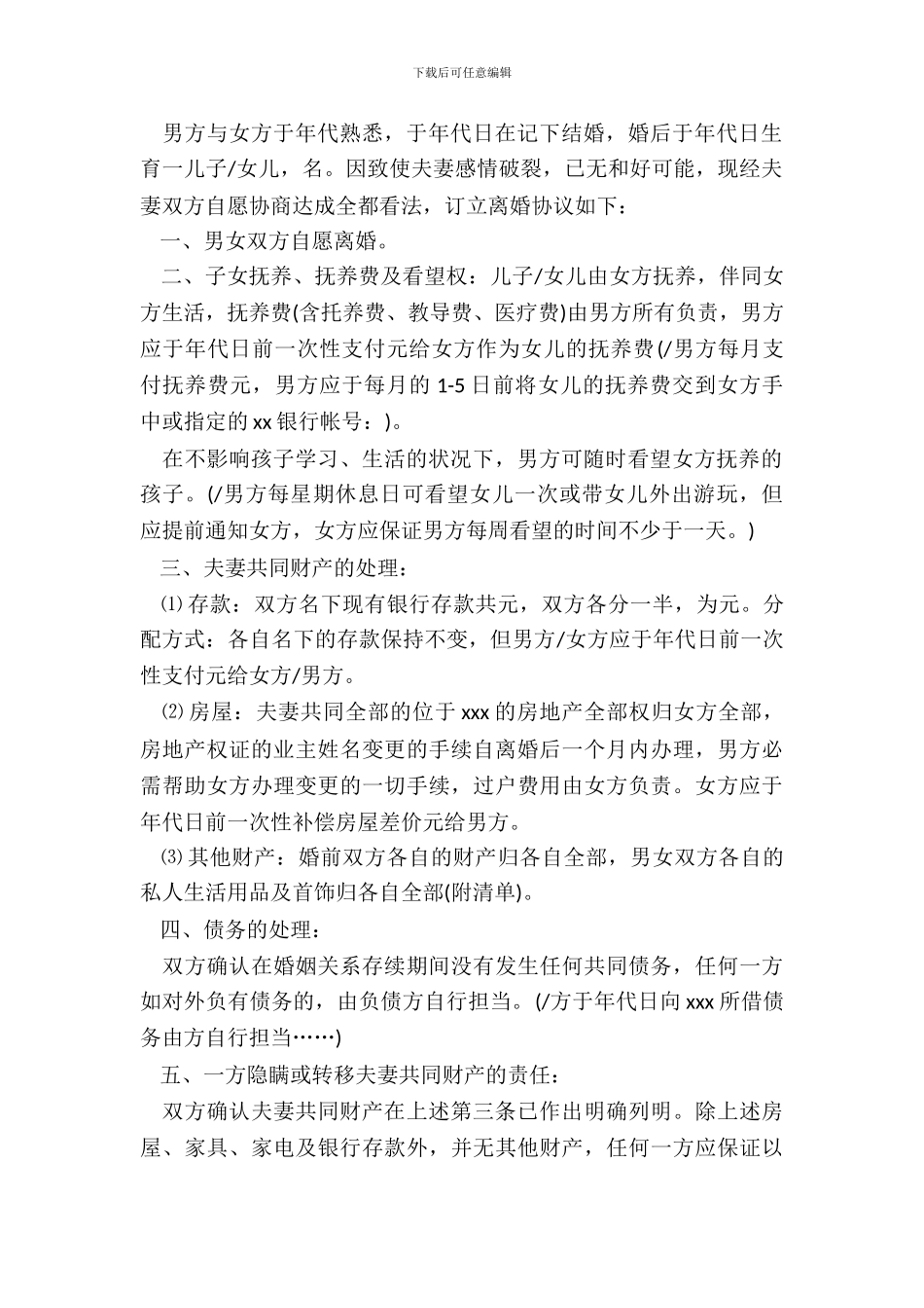 财产分割离婚协议书范文_第3页