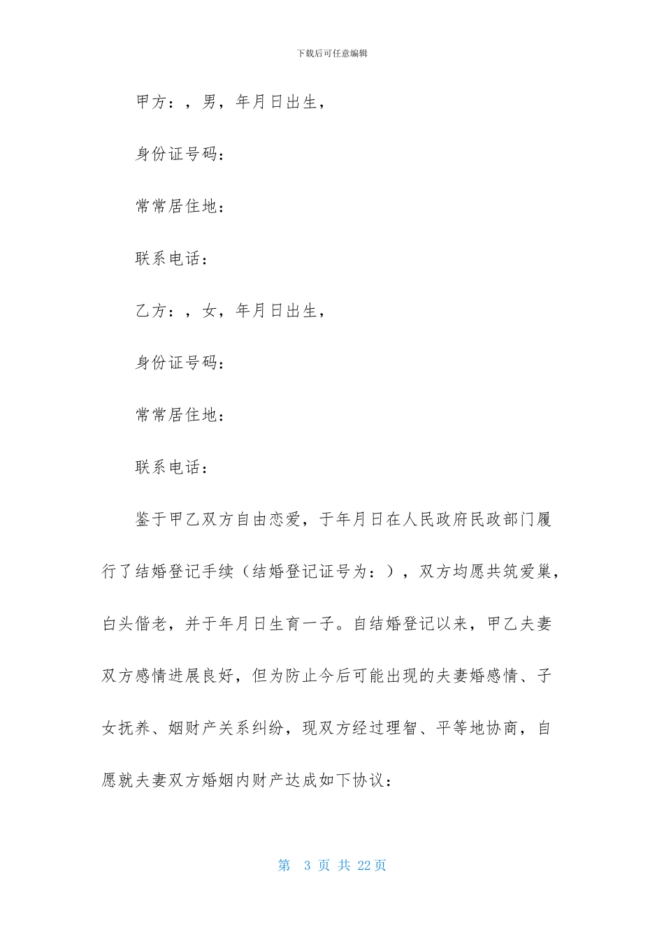 财产分割协议书九篇_第3页