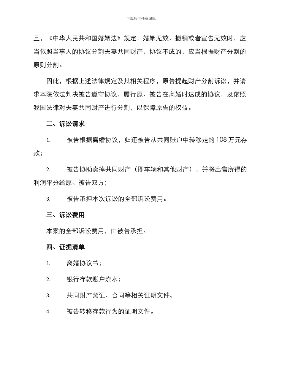 财产分割起诉书_第2页