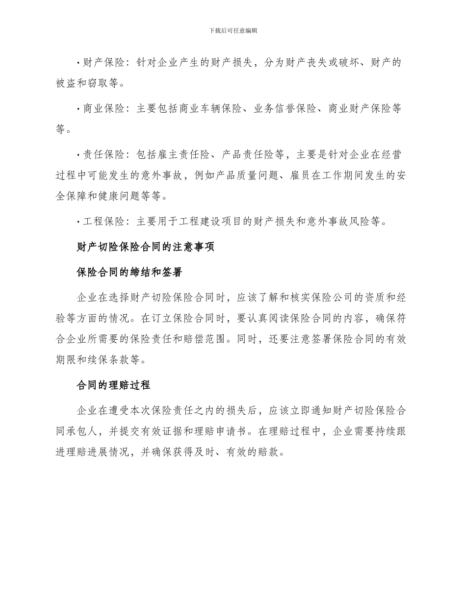 财产切险保险合同_第2页