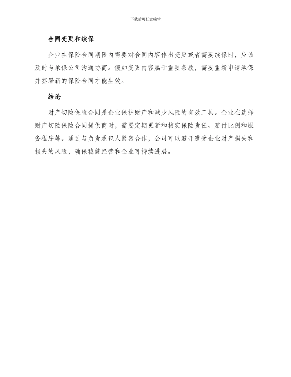 财产切险保险合同_第3页