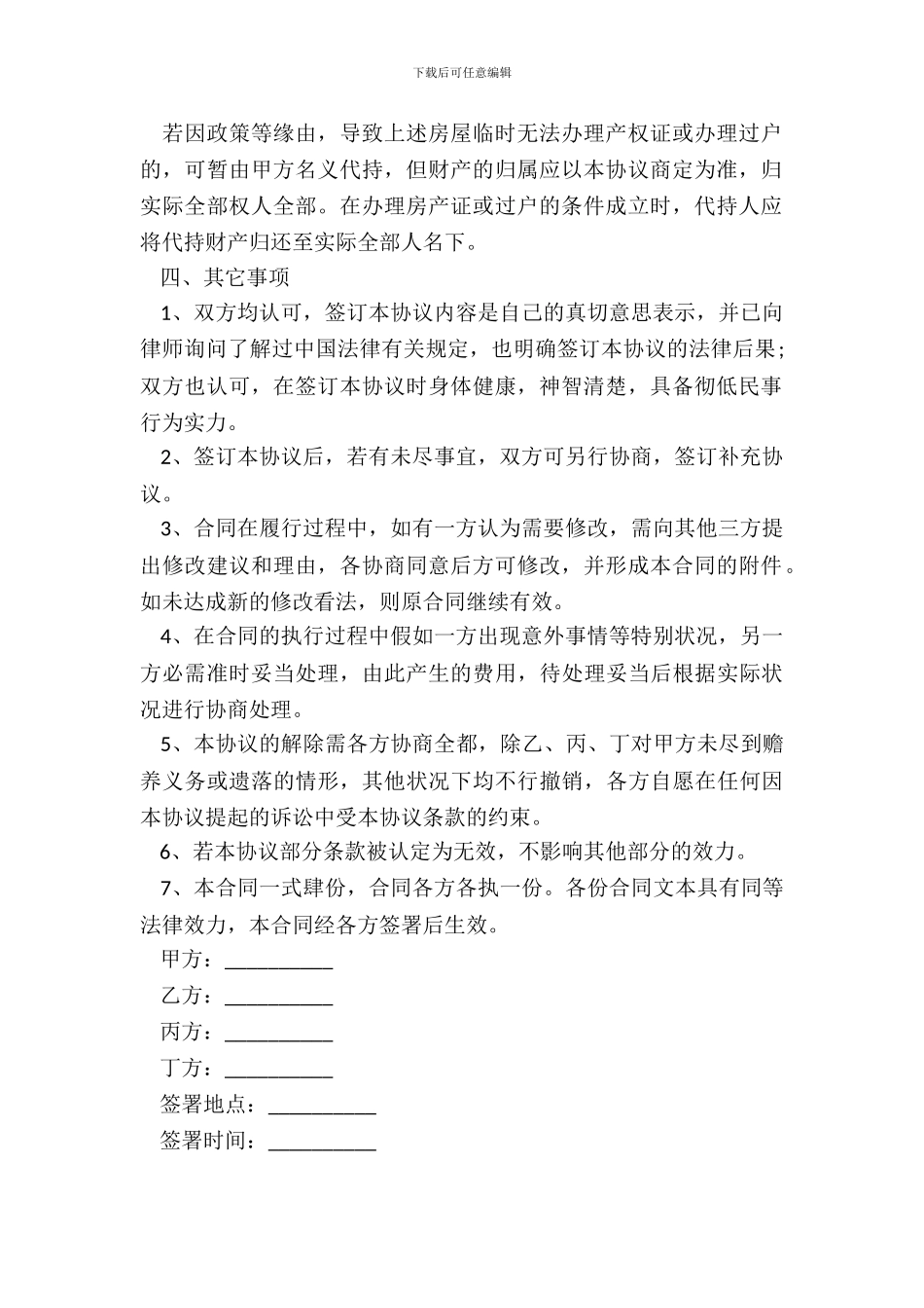 财产分配协议样板_第3页