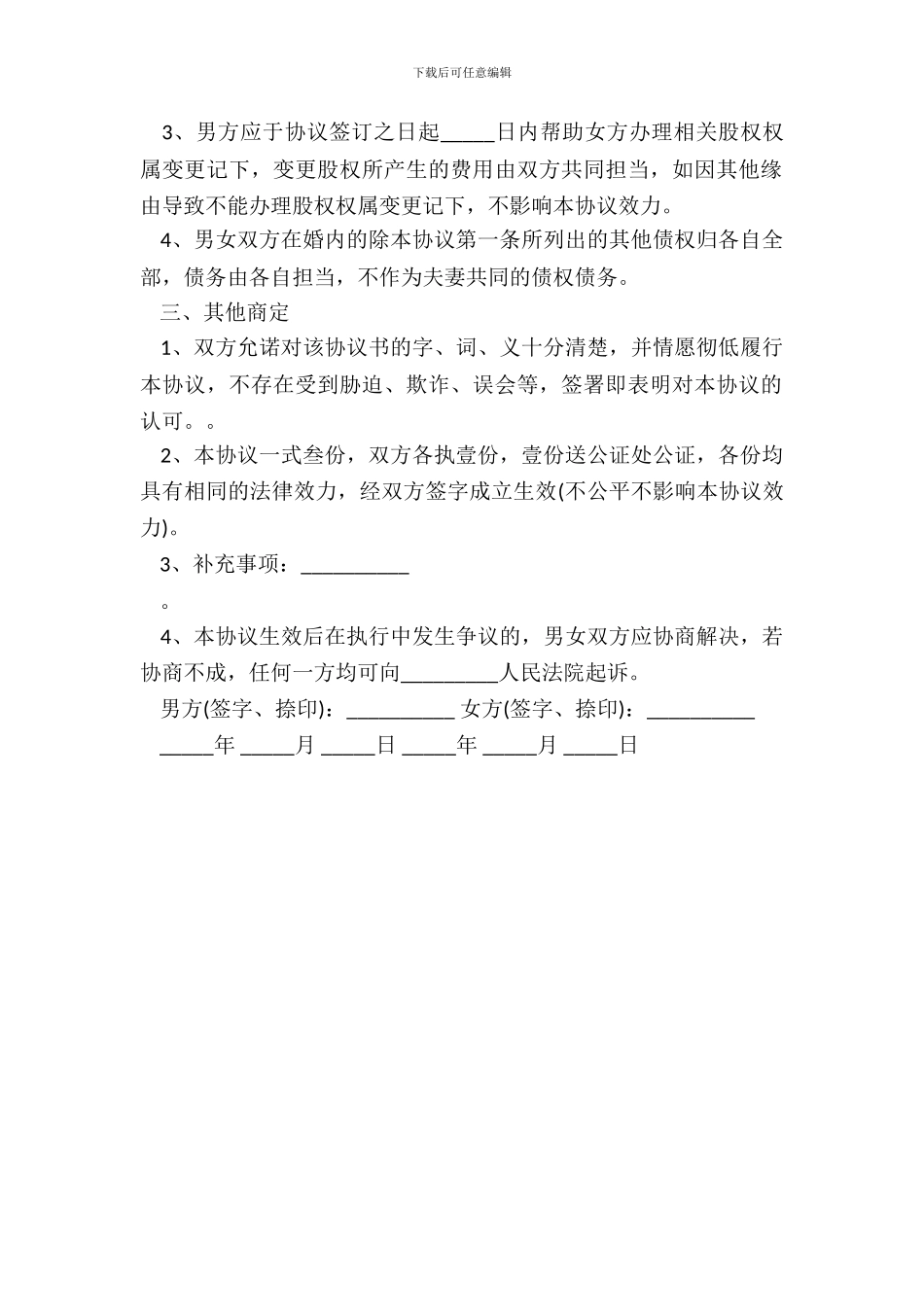 财产协议样书通用版本_第3页