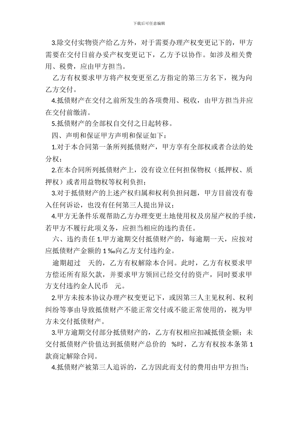 财产抵债协议模板_第3页