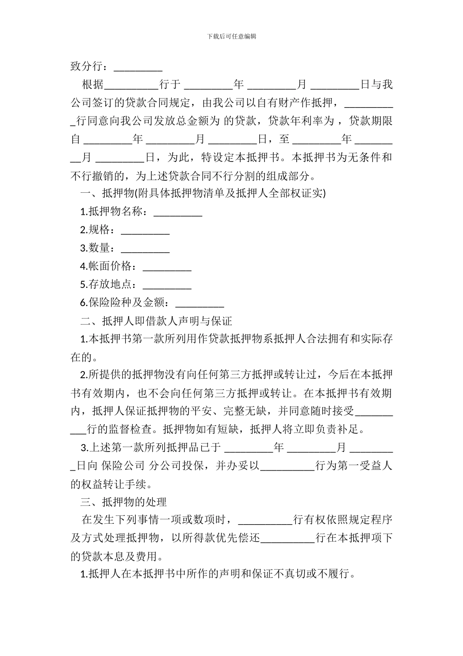 财产抵押书样板_第2页