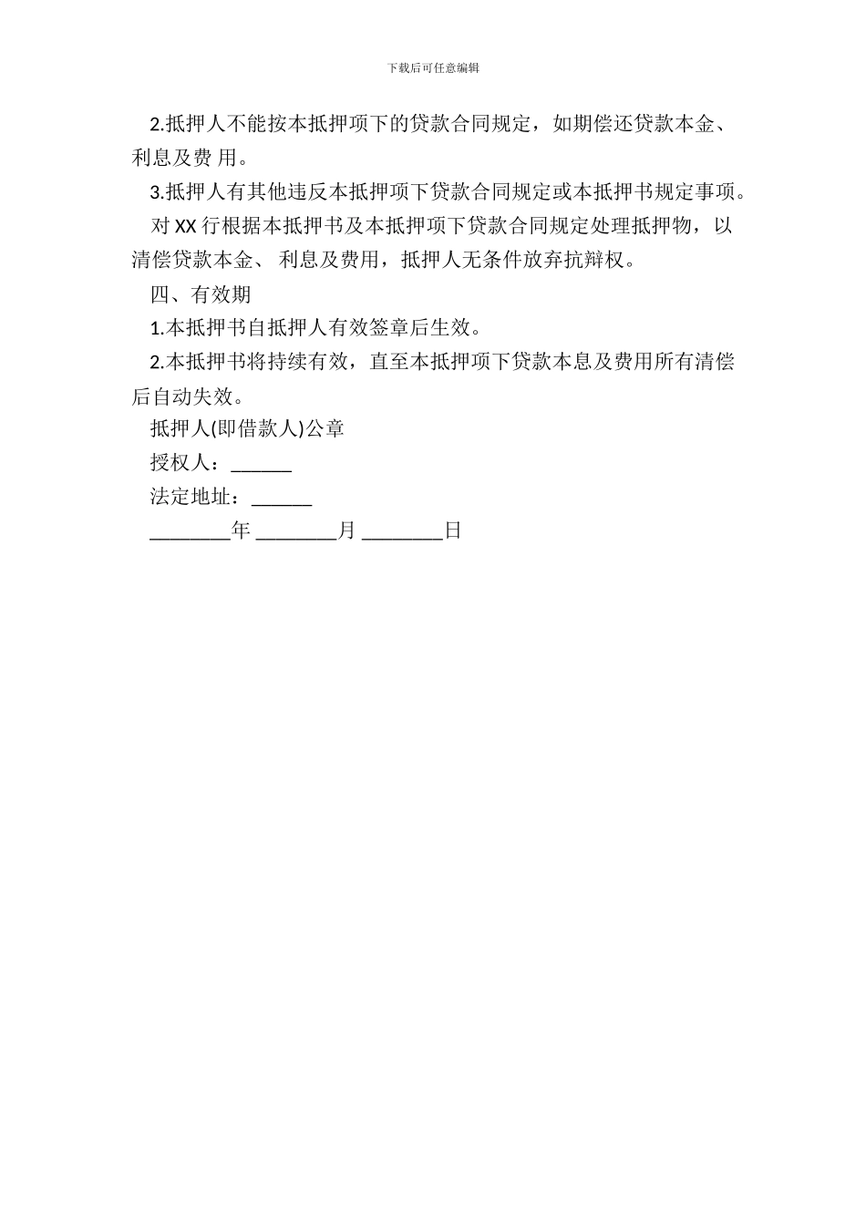 财产抵押书范本通用版_第3页