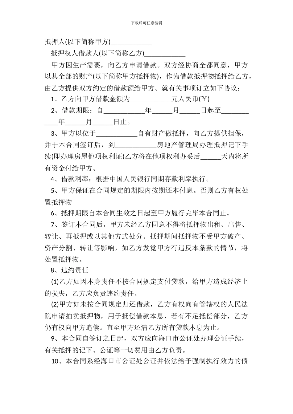 财产抵押借款合同书范本_第2页