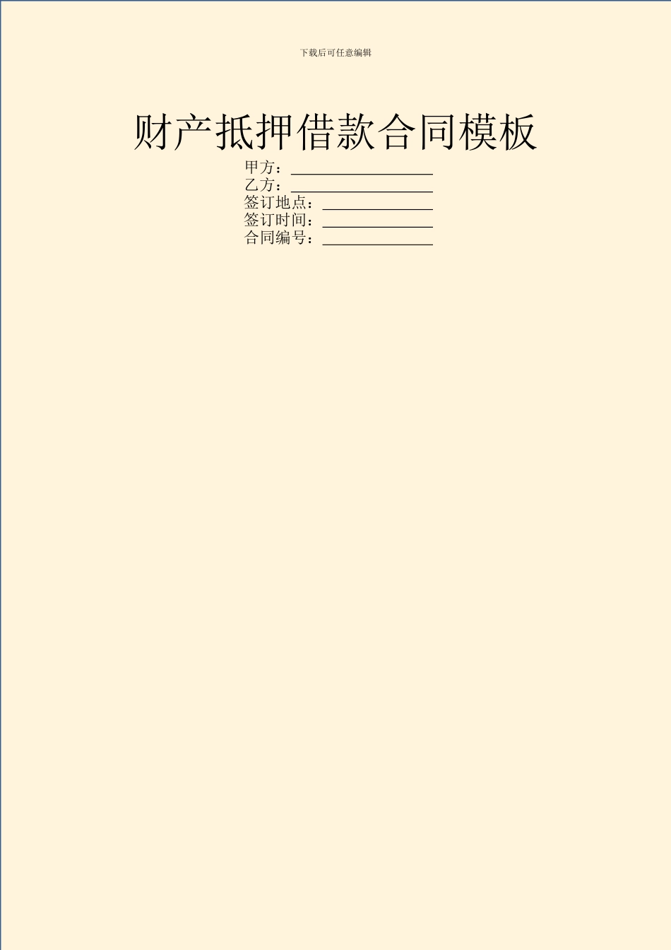 财产抵押借款合同模板_第1页