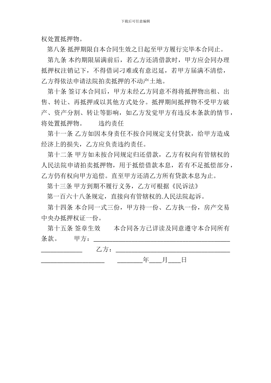 财产抵押借款合同模板_第3页