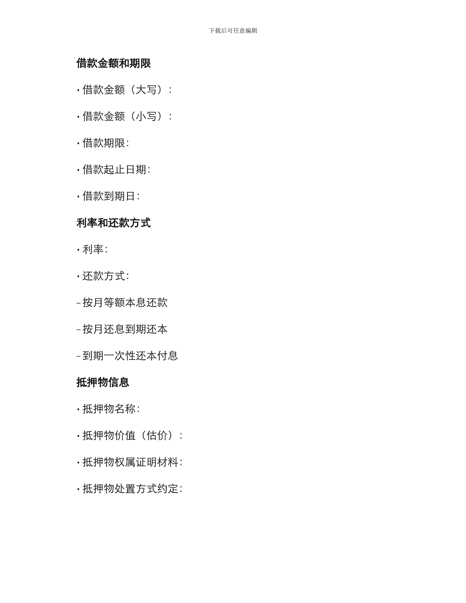 财产抵押借款标准合同_第2页
