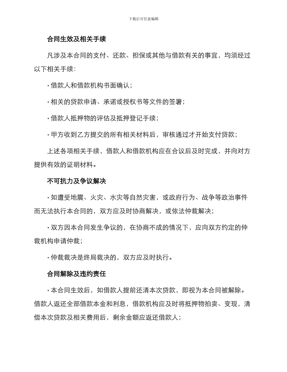 财产抵押借款标准合同_第3页