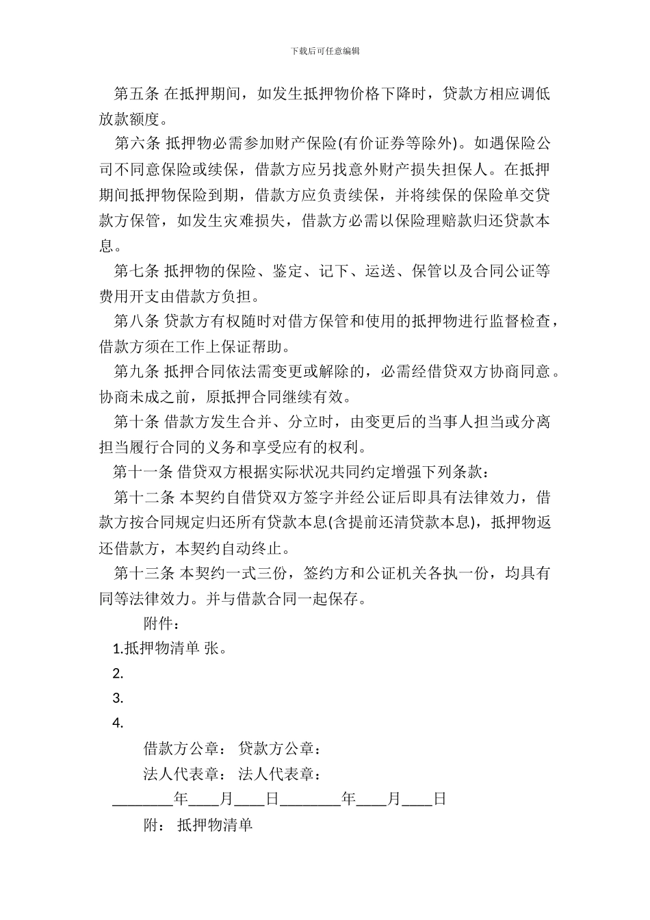 财产抵押借款热门合同样书_第3页