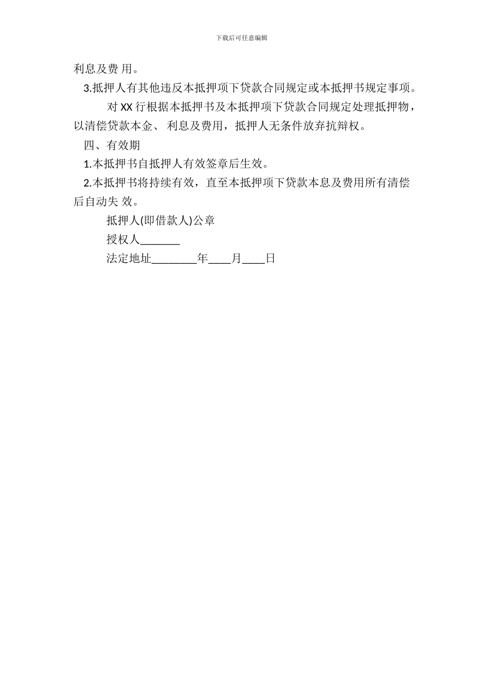 财产抵押借款热门合同范本_第3页