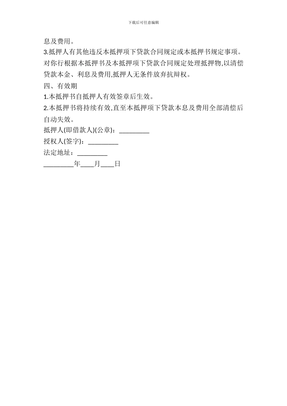 财产抵押协议范本_第3页