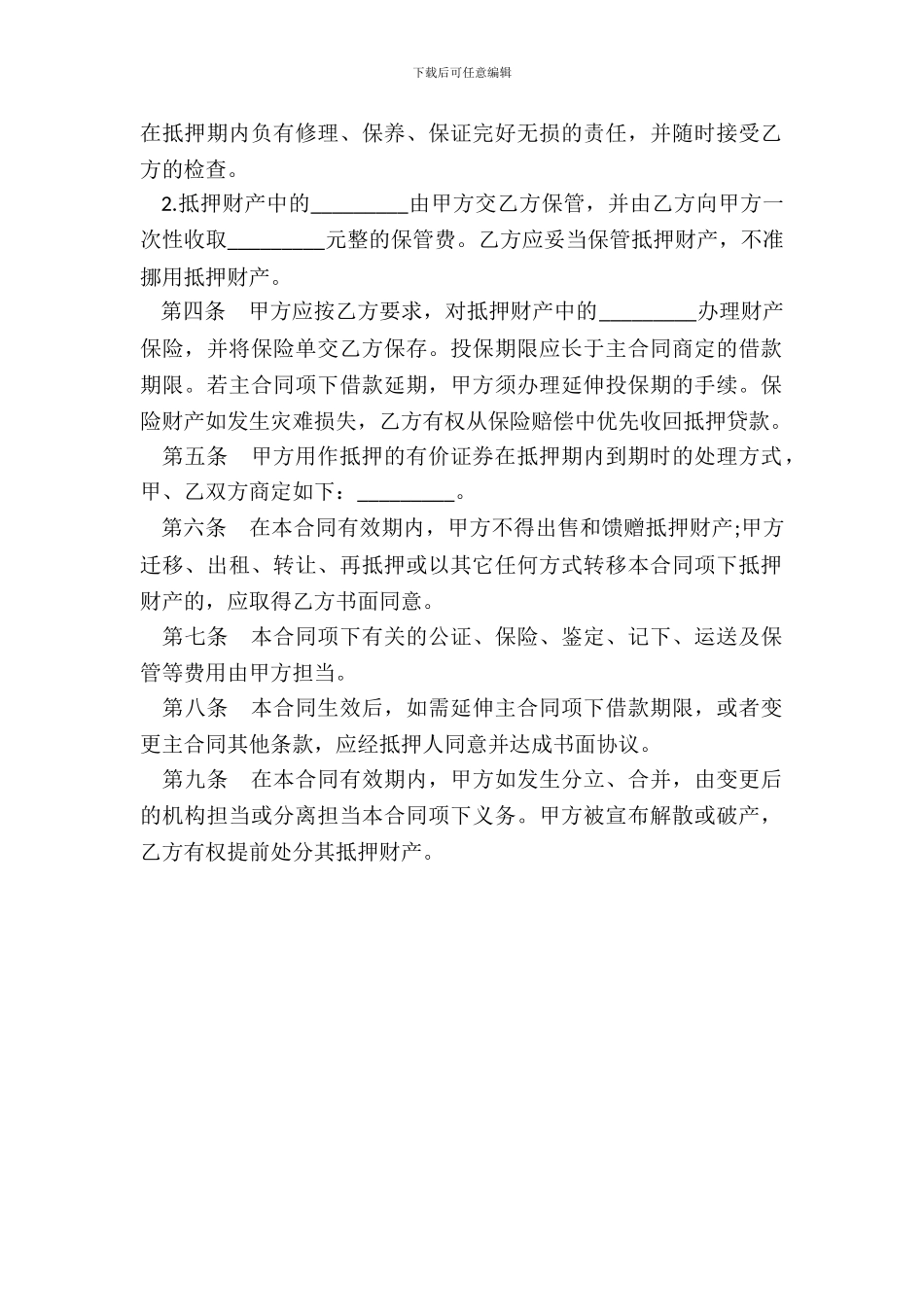 财产抵押合同书_第3页