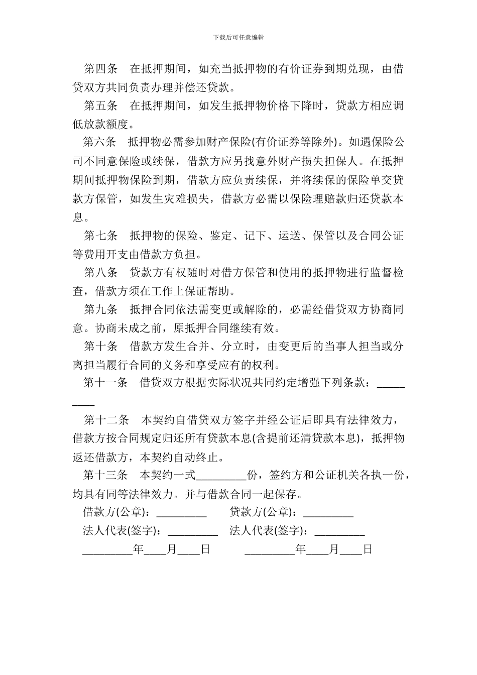 财产抵押合同书范本_第3页