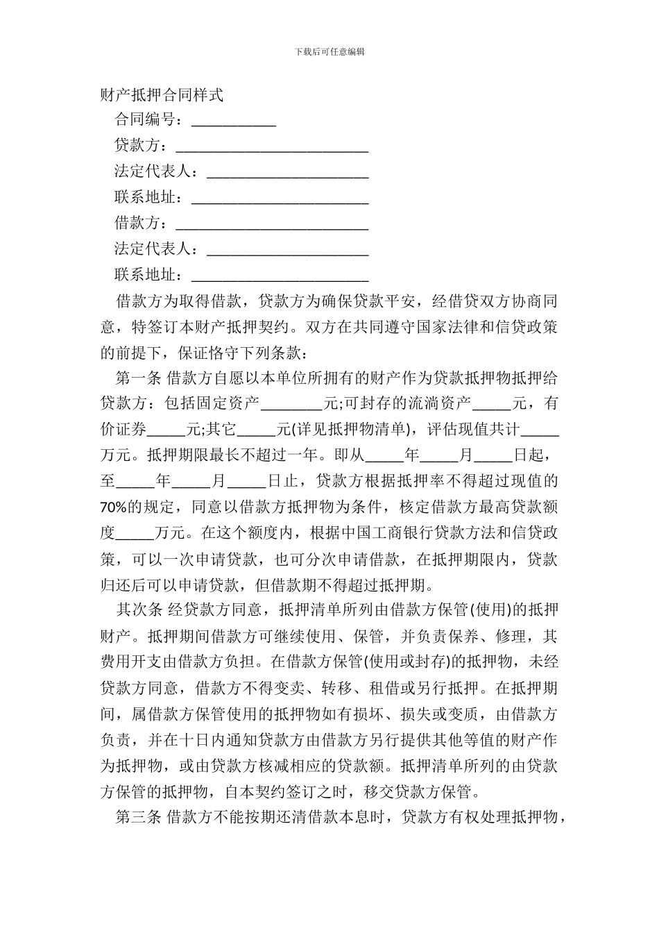 财产抵押合同样式_第2页