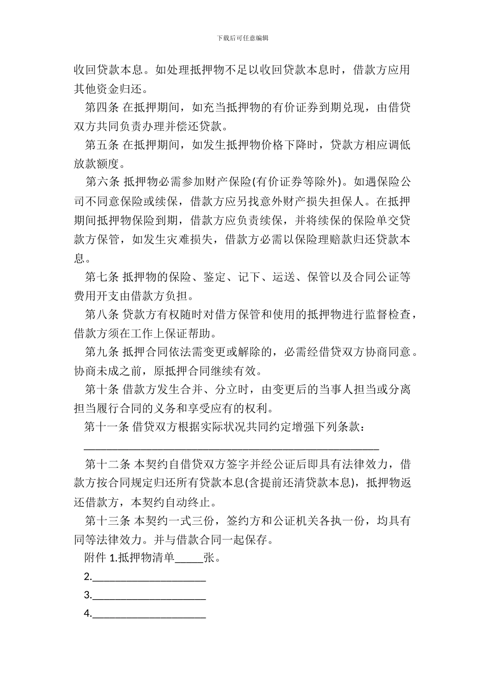 财产抵押合同样式_第3页