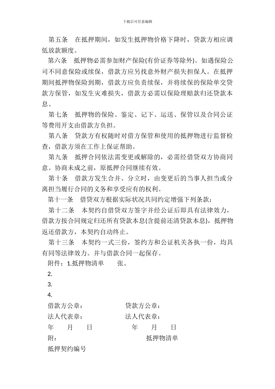 财产抵押合同模板一_第3页