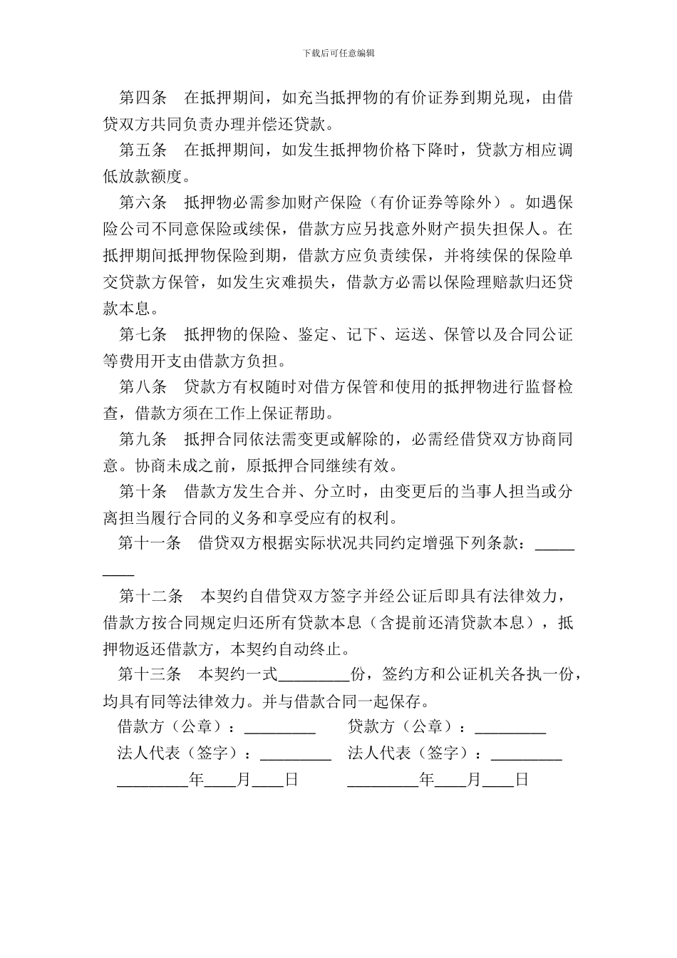 财产抵押合同范本_第3页