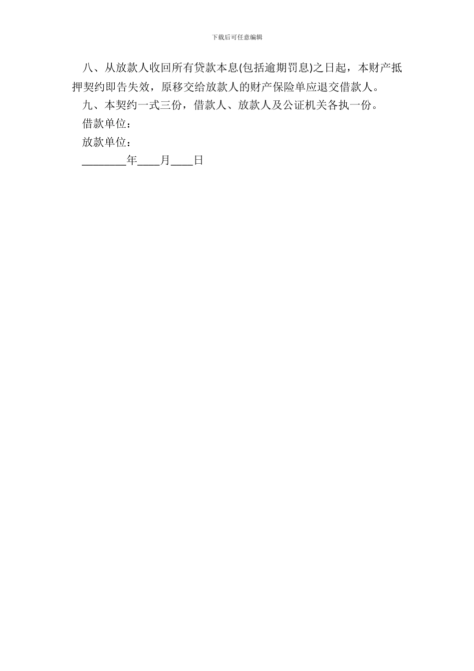 财产抵押的借款合同范本_第3页