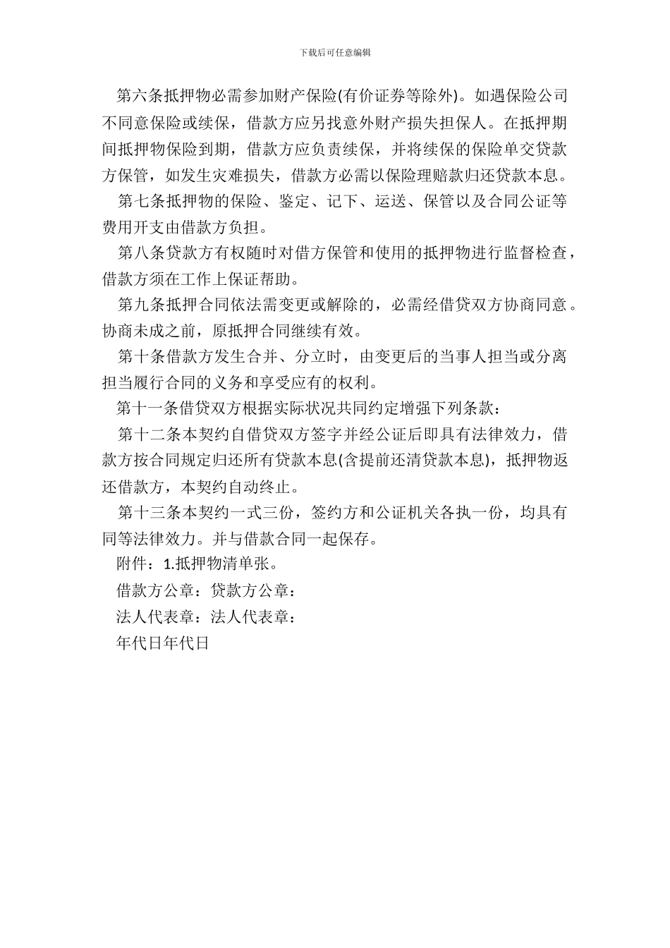 财产抵押的合同范本_第3页