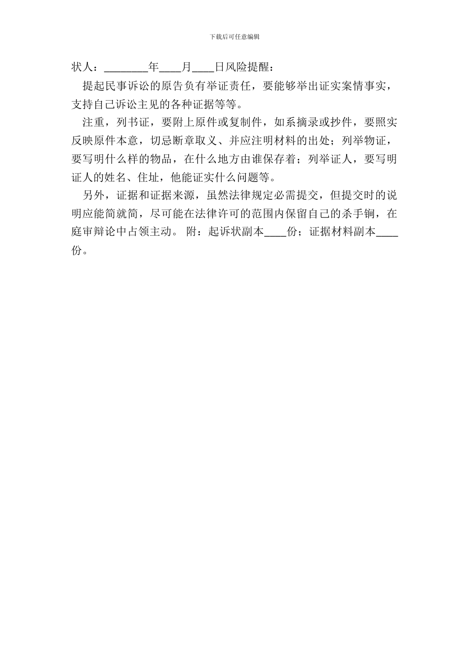 财产损害赔偿纠纷起诉状通用版_第3页