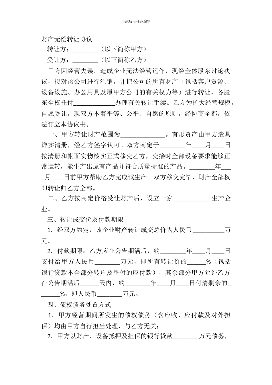 财产无偿转让协议_第2页