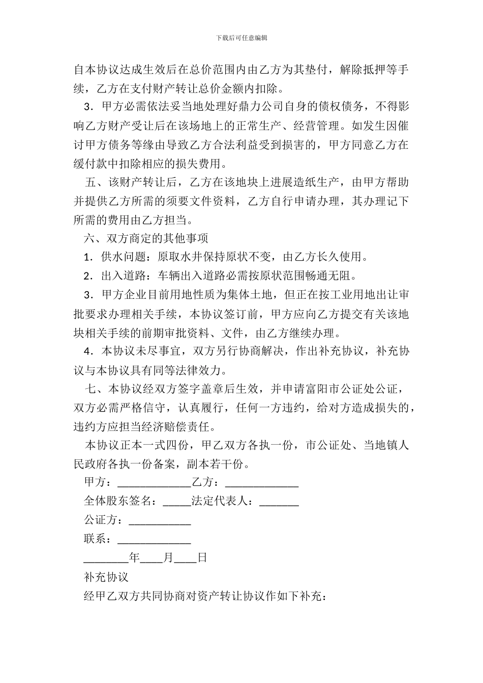 财产无偿转让协议_第3页