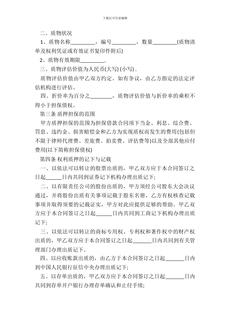 财产权利质押借款合同书范本_第3页