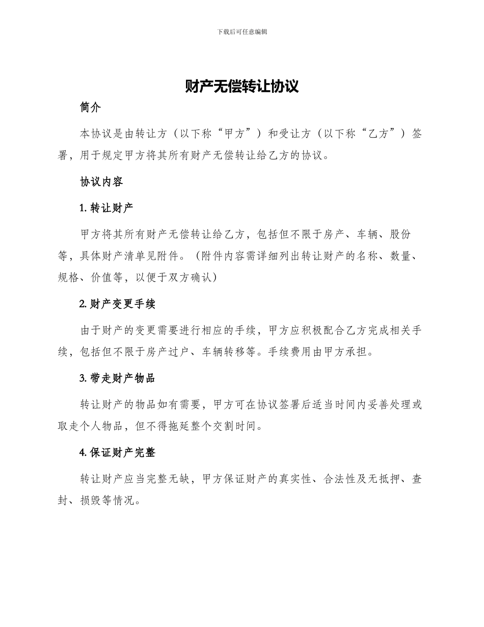 财产无偿转让协议_第1页