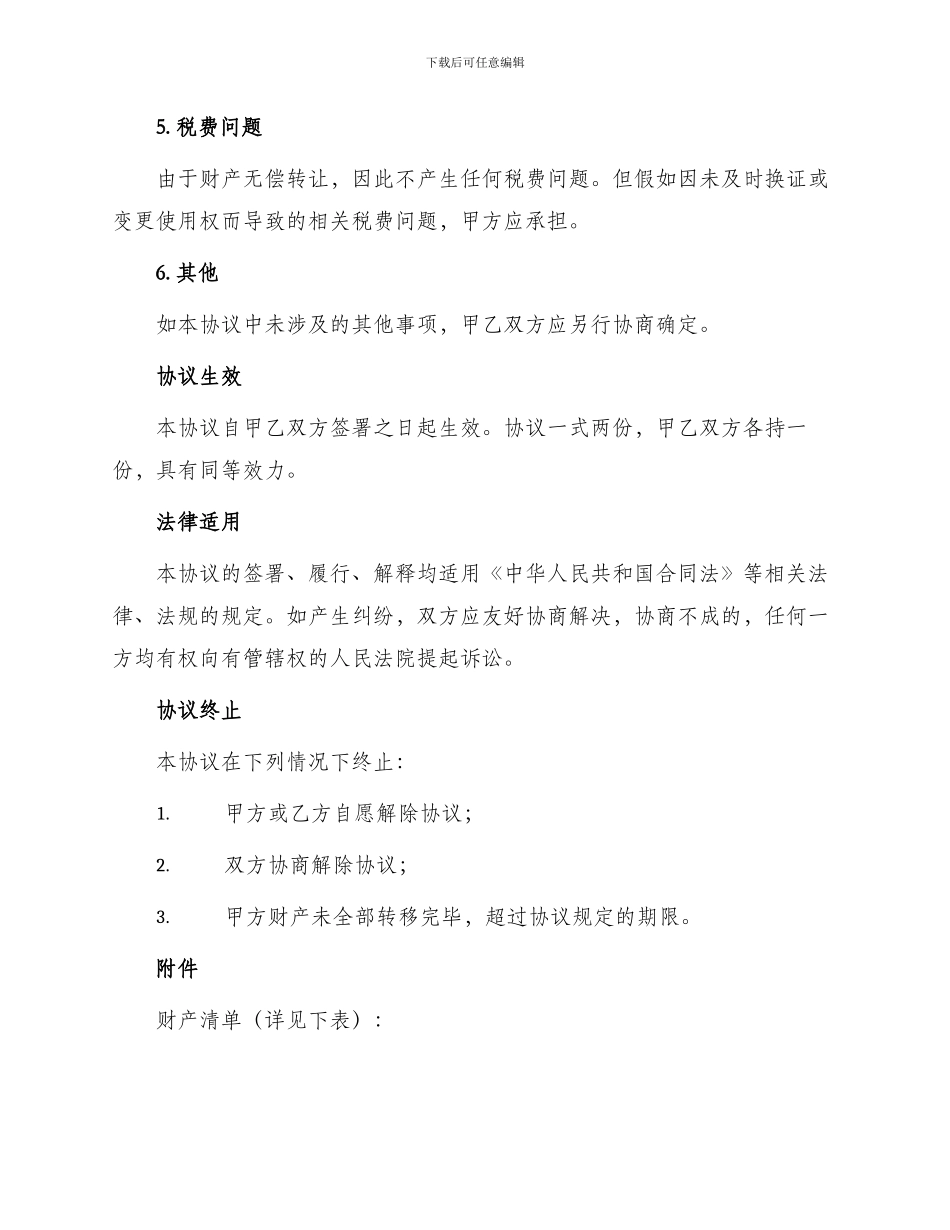 财产无偿转让协议_第2页