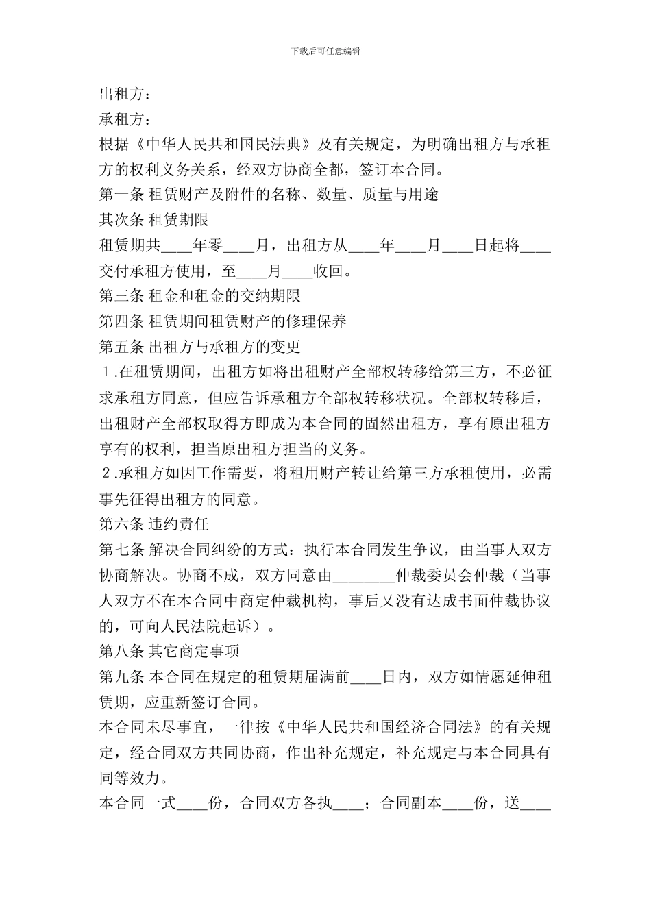 财产的出租合同范本_第2页