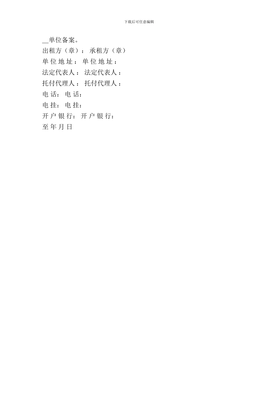 财产的出租合同范本_第3页