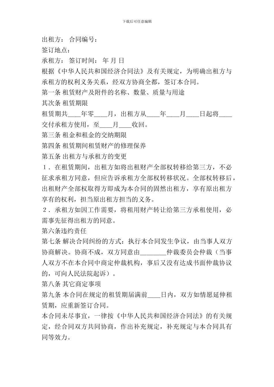 财产租赁合同(参例)_第2页