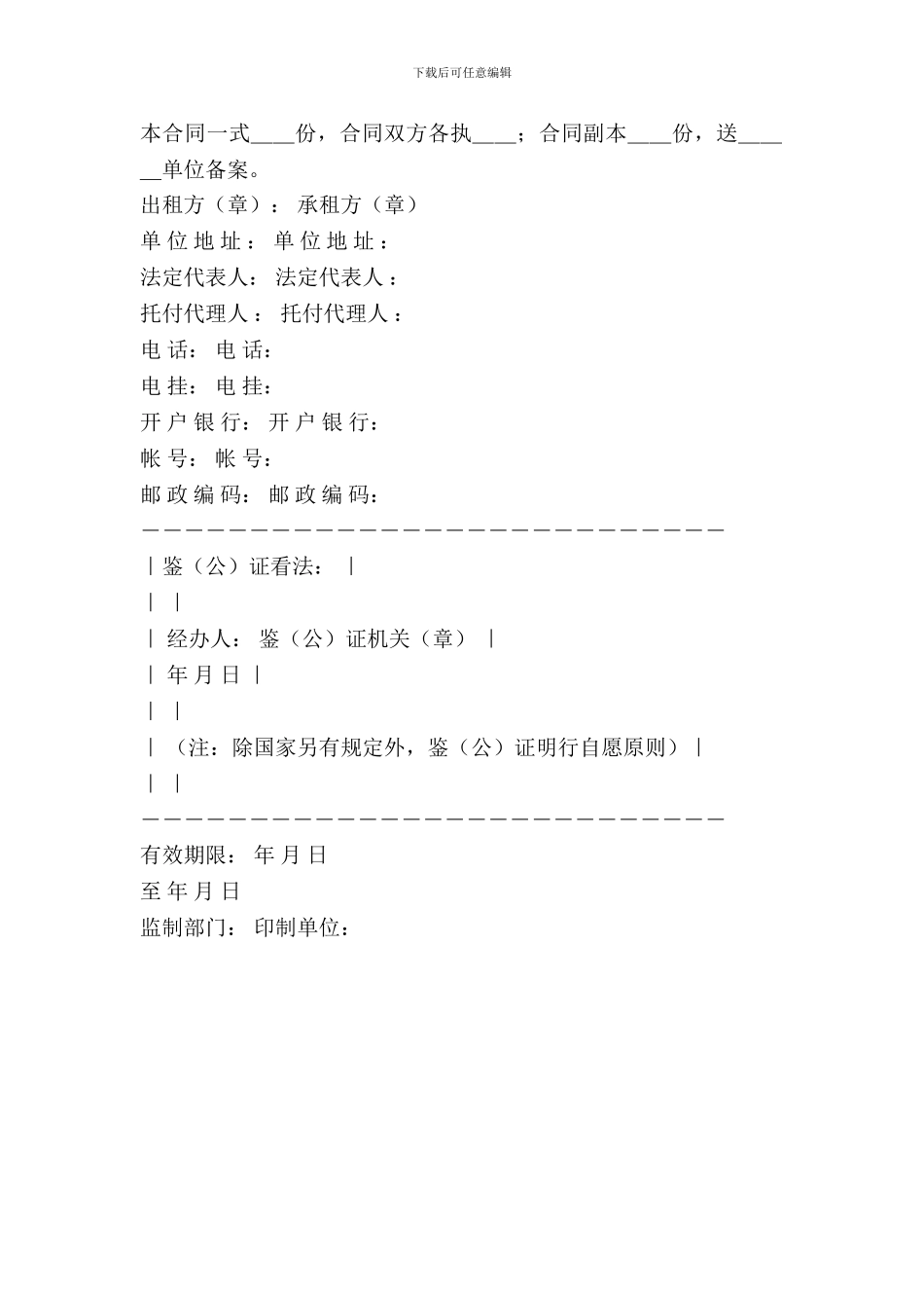 财产租赁合同(参例)_第3页