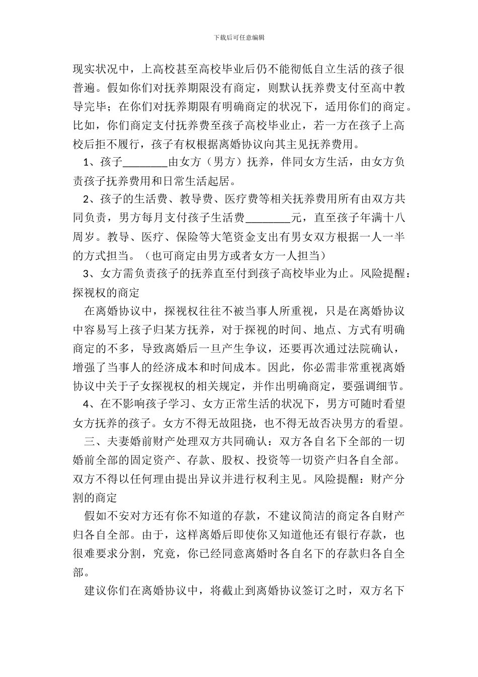 财产离婚协议书通用版_第3页