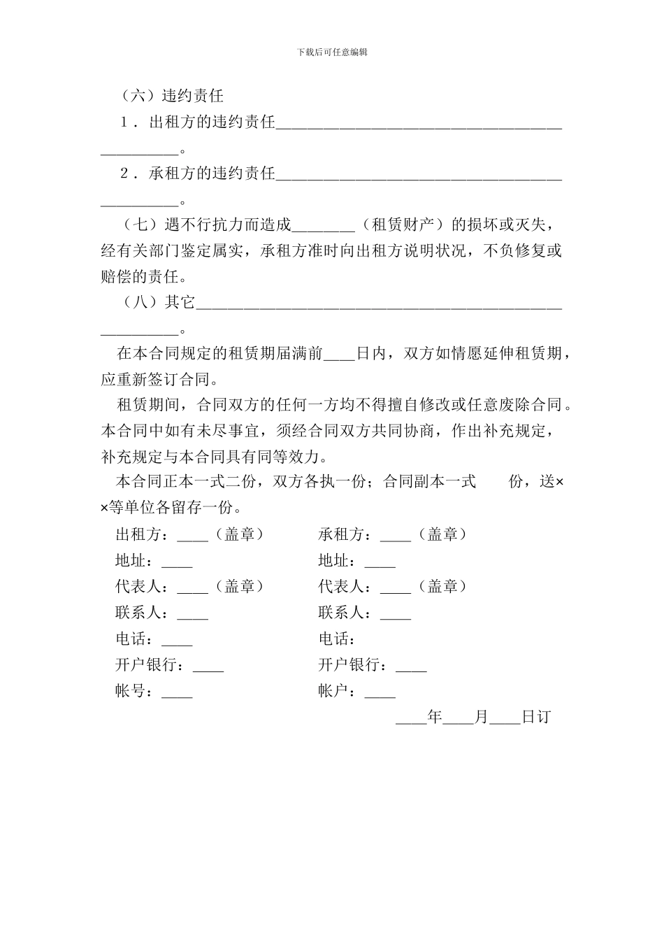 财产租赁合同(样式一)_第3页