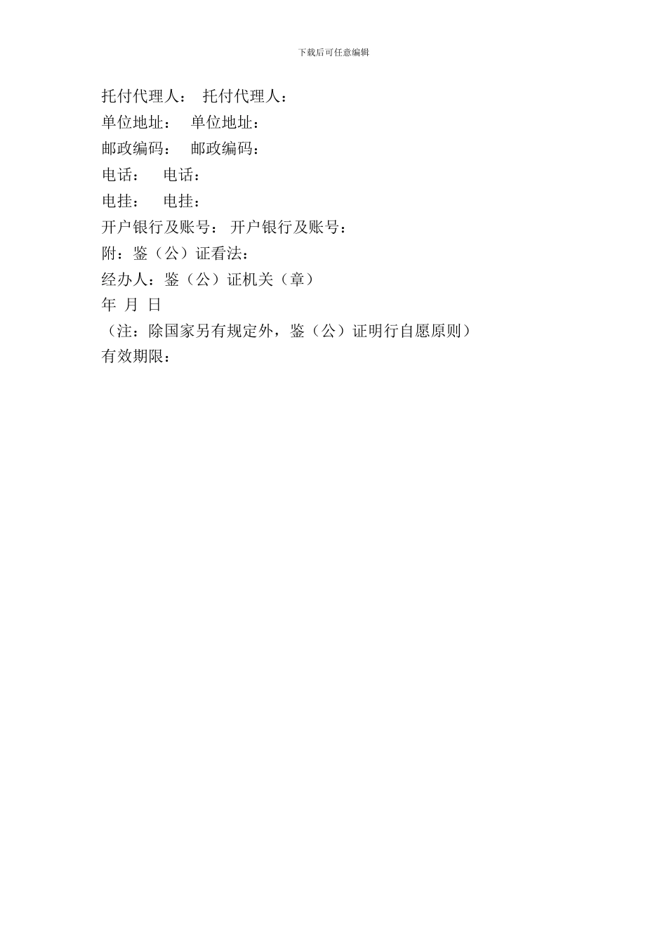 财产租赁合同(样式二)_第3页