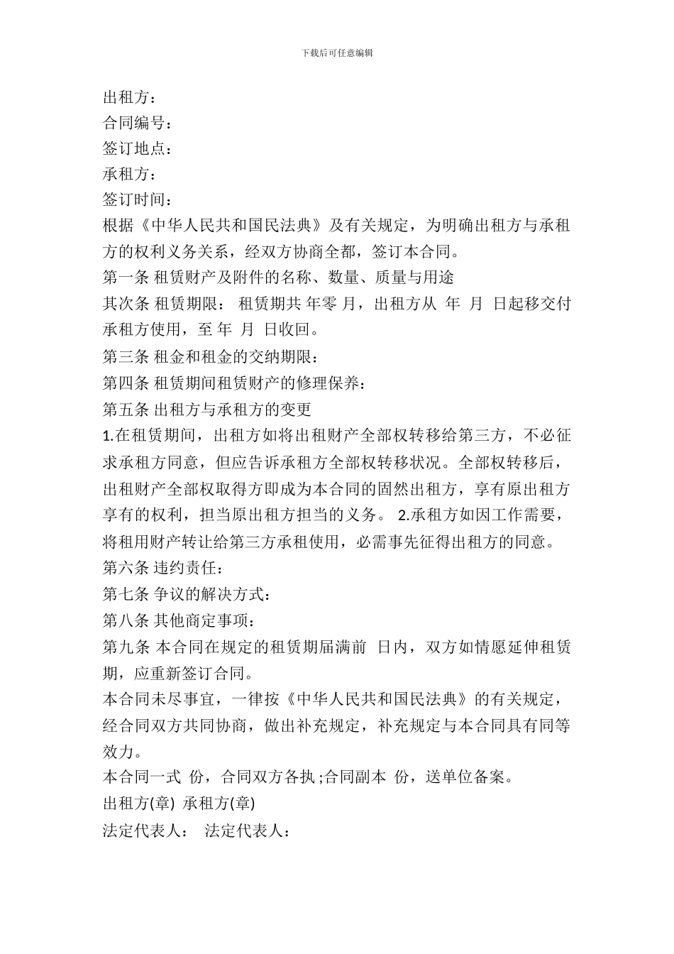 财产租赁合同样式二_第2页