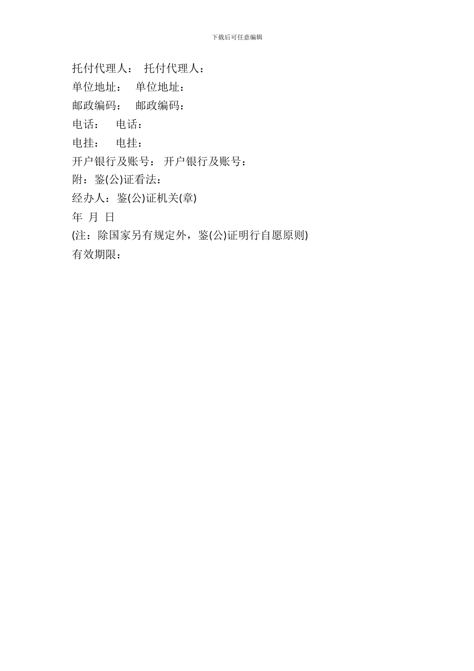 财产租赁合同样式二_第3页